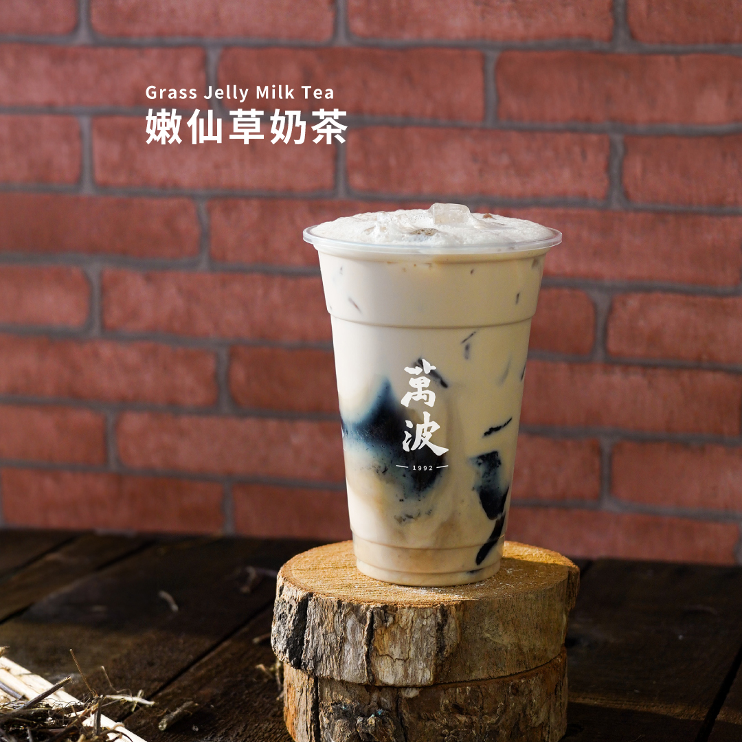 萬波嫩仙草奶茶
