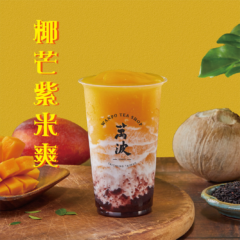 萬波mark-gonzales跨界聯名椰芒紫米爽上市-7