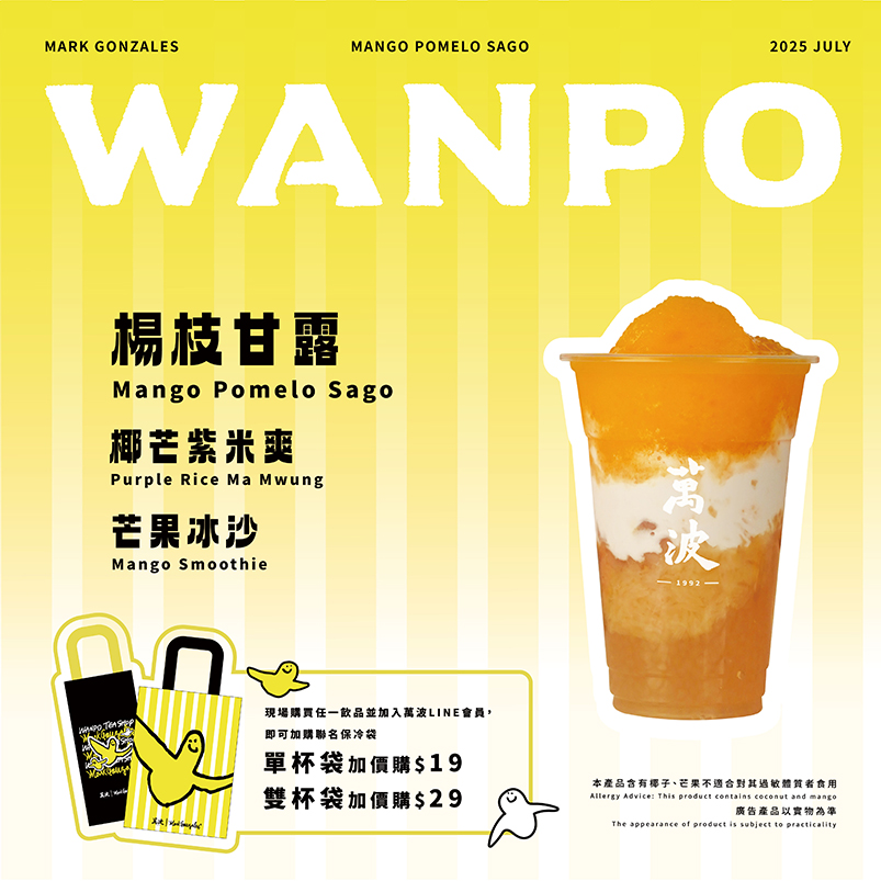 萬波mark-gonzales跨界聯名楊枝甘露上市-1